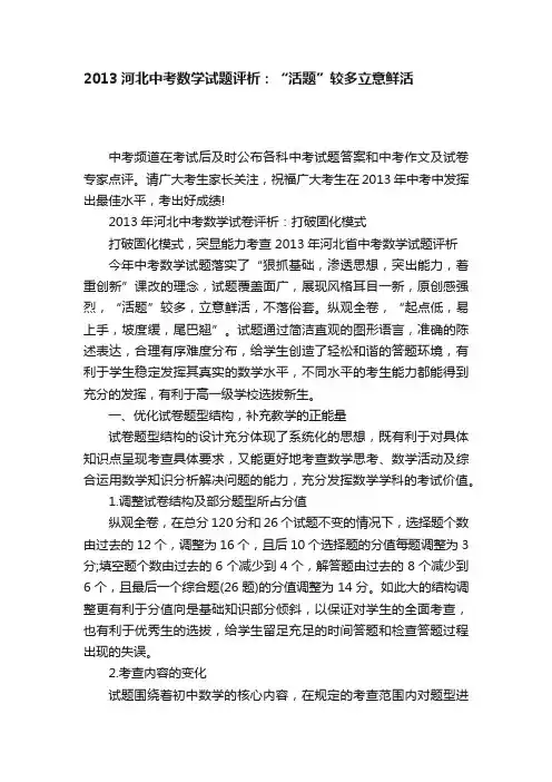 2013河北中考数学试题评析：“活题”较多立意鲜活