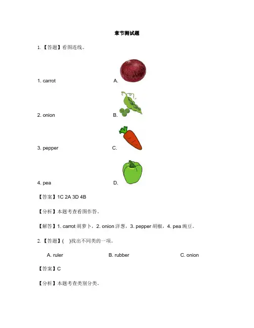 小学英语牛津译林版(一起)一年级下册Unit 3I like carrots-章节测试习题