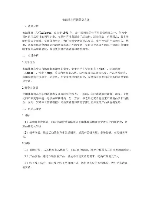 安踏活动营销策划方案