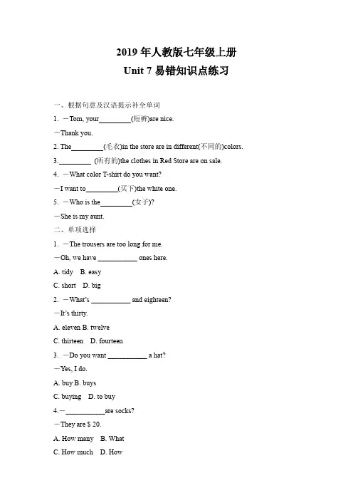 2019年人教版七年级上册Unit 7易错知识点练习(word含答案)