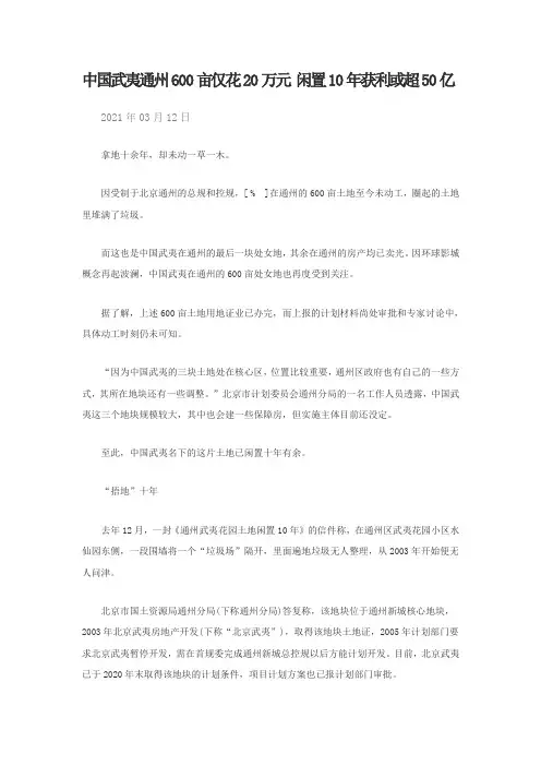 中国武夷通州600亩仅花20万元闲置10年获利或超50亿