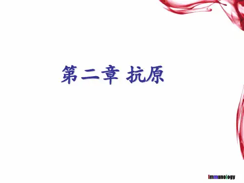 《医学免疫学 》教学课件：第二章 抗原