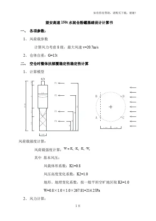 拌合站水泥罐基础设计计算书