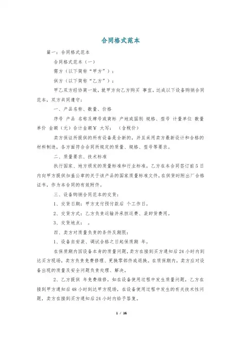 合同格式范本