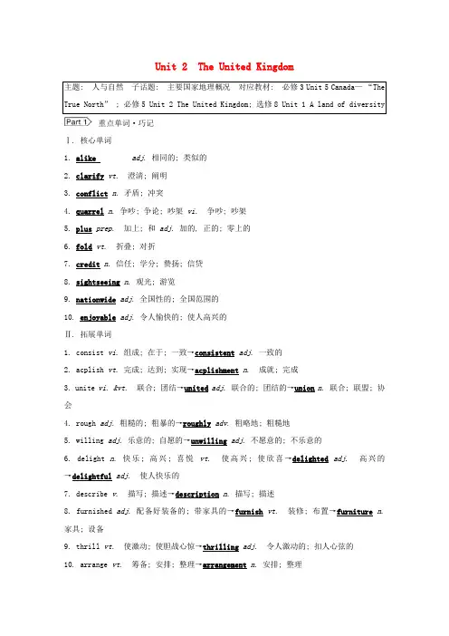 高考英语一轮复习必修5Unit2TheUnitedKingdom学案(含解析)新人教版_1