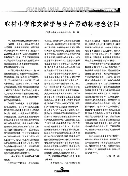 农村小学作文教学与生产劳动杓结合初探