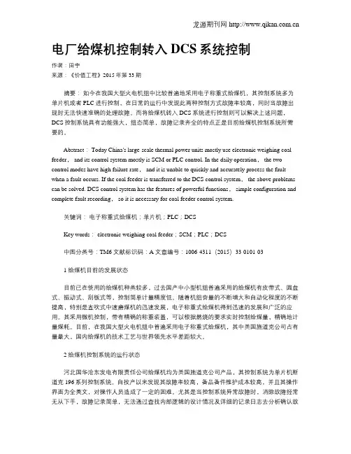 电厂给煤机控制转入DCS系统控制