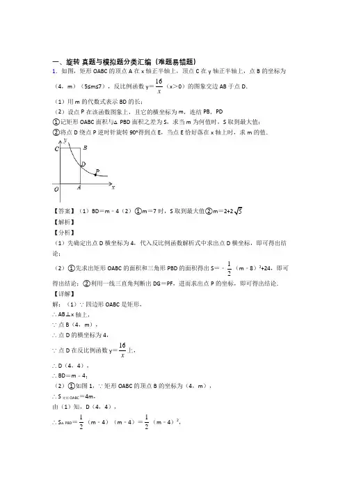 中考数学复习旋转专项综合练含详细答案