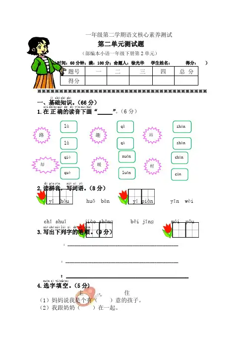 2020年春统编版一年级语文下册第二单元单元试卷(含答案)
