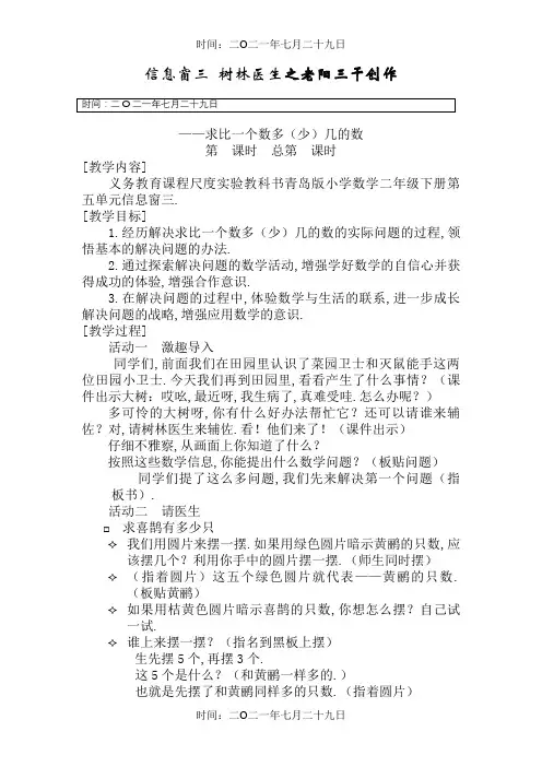 青岛版二年级下册第五单元田园小卫士窗三树林医生