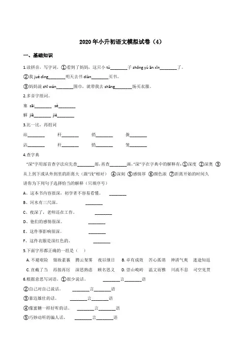 (优)六年级下册语文试题小升初模拟试卷统编版(含答案)2
