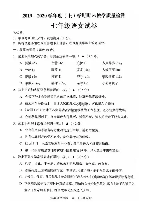 新人教版2019-2020七年级语文上学期期末试卷及其答案