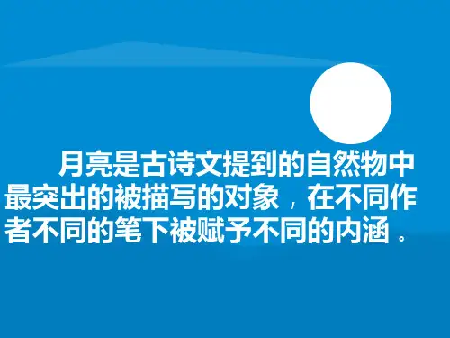统编版五年级语文上册24月迹课件(共20张PPT)