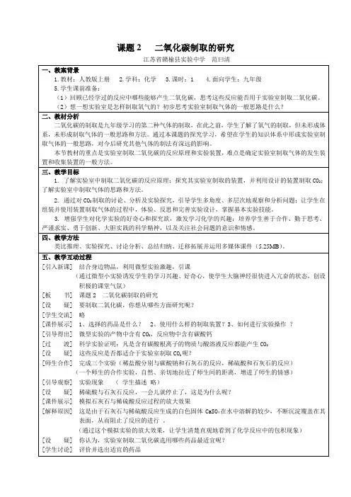 课题2二氧化碳制取的研究
