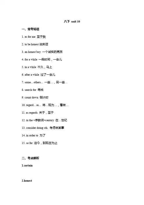 Unit10  单元考点解析 练习  人教版八年级英语下册  