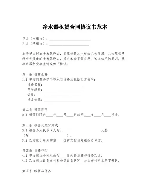 净水器租赁合同协议书范本