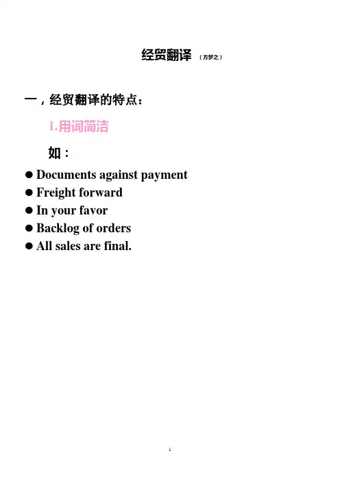 经贸翻译