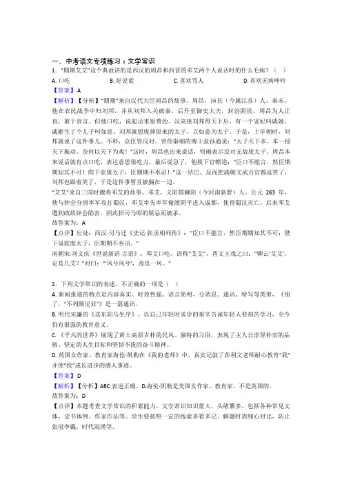 人教版中考语文文学常识解题方法和技巧及习题训练含解析(Word版)