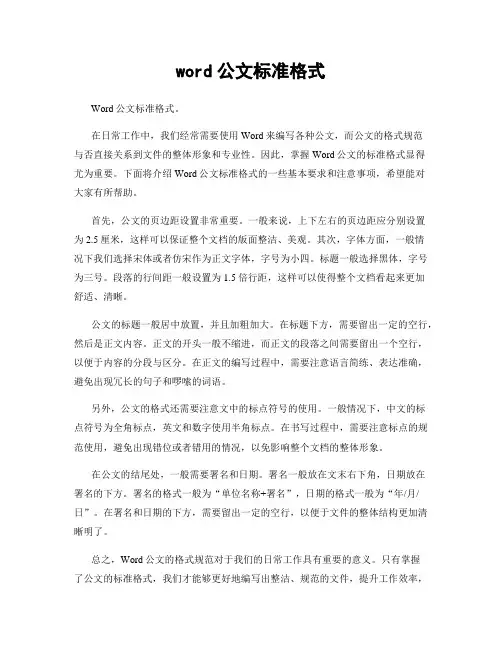 word公文标准格式