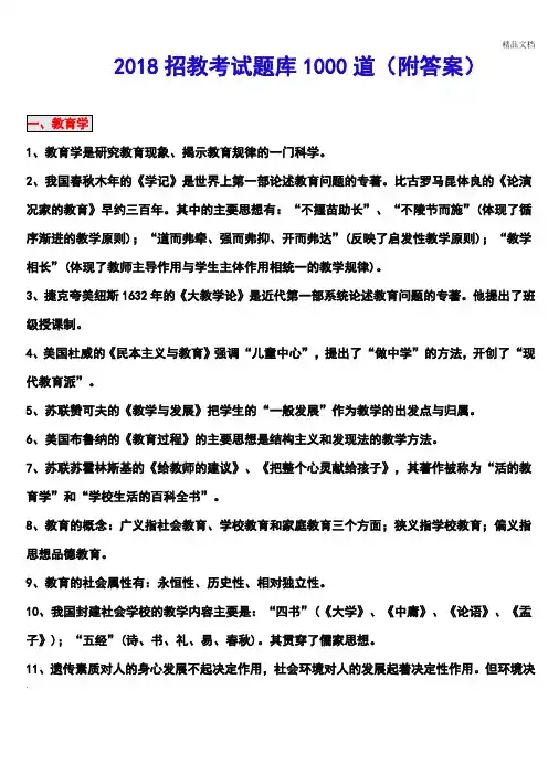 2018教师招聘考试题库1000道