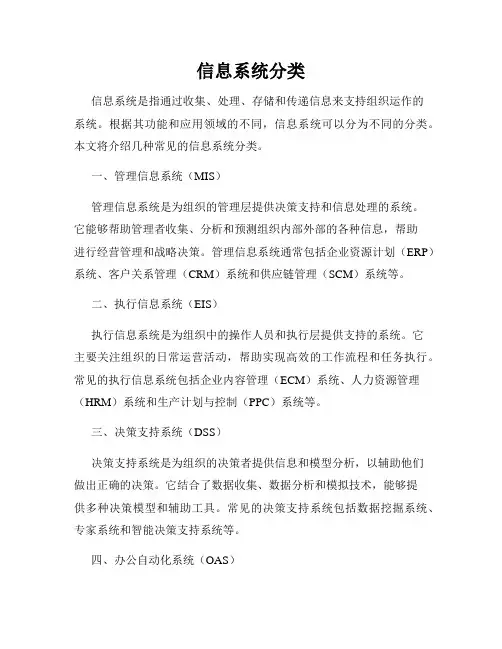 信息系统分类