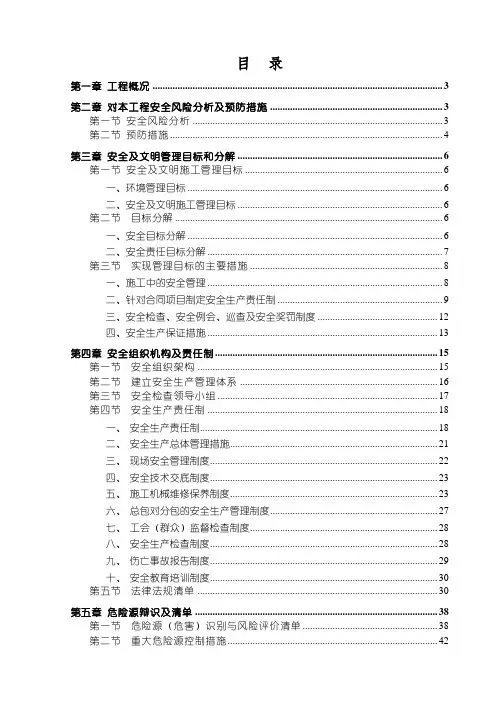 安全生产、文明施工专项施工方案