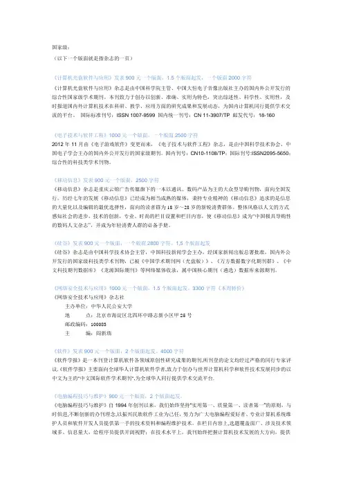 国家级期刊论文发表信息