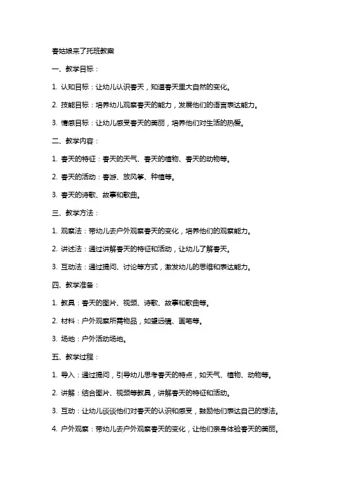 春姑娘来了托班教案