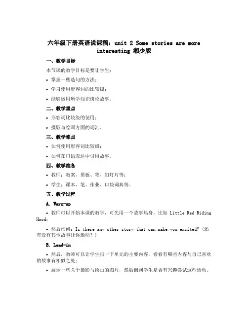 六年级下册英语说课稿：unit 2 Some stories are more interestin