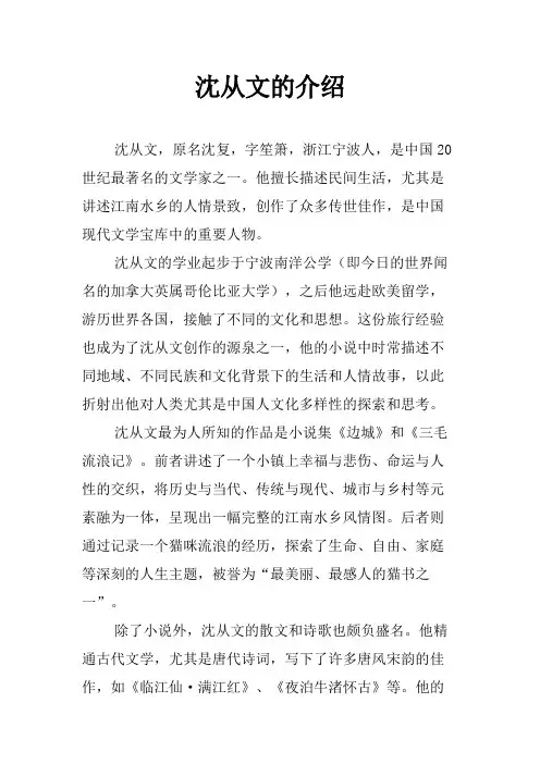 沈从文的介绍