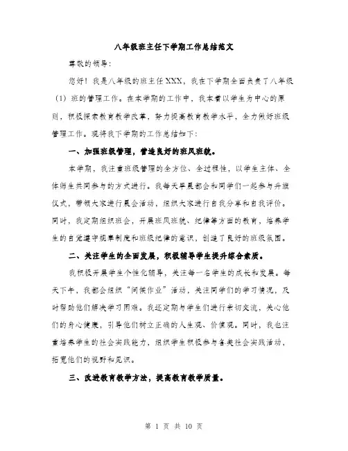 八年级班主任下学期工作总结范文(四篇)