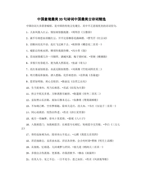 中国意境最美33句诗词中国最美古诗词精选