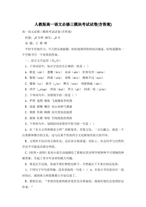 人教版高一语文必修三模块考试试卷(含答案)