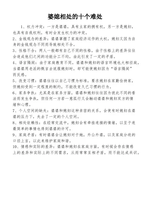 婆媳相处的十个难处