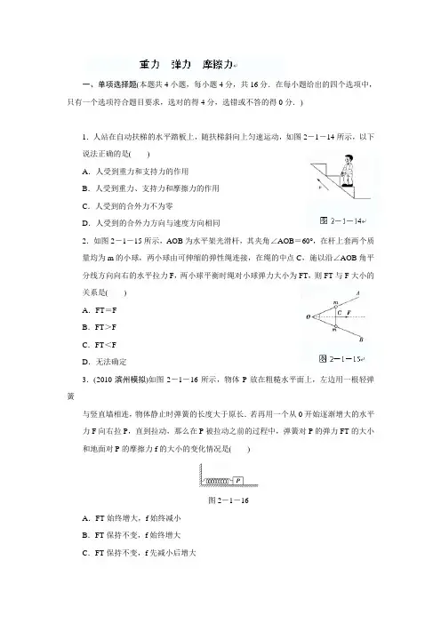 广东省始兴县风度中学高三物理复习资料 重力弹力摩擦力