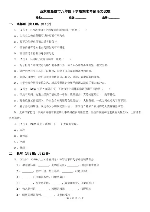 山东省淄博市八年级下学期期末考试语文试题