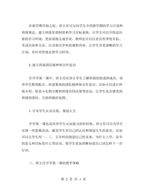 迎接新学期——班主任开学第一课教案