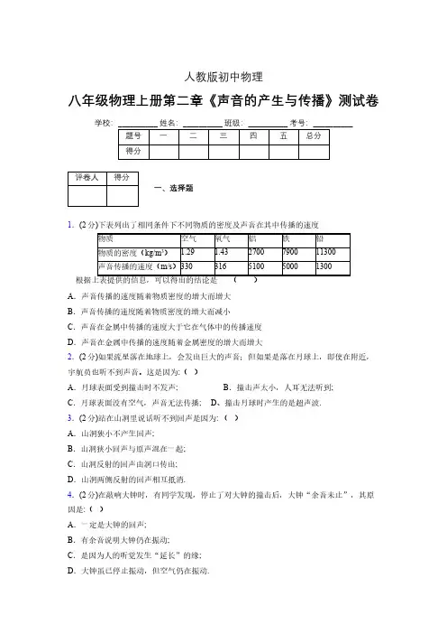 人教版八年级物理2-1《声音的产生与传播》专项练习(含答案) (1379)