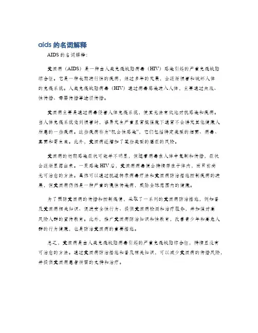 aids的名词解释