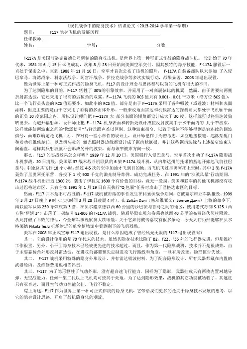 F117发展历程