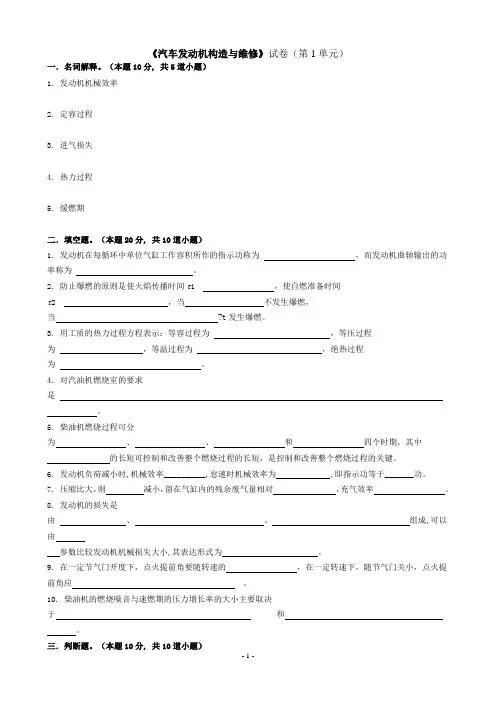 汽车发动机构造与维修单元测试题