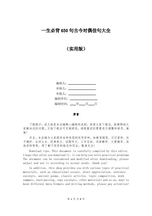 一生必背650句古今对偶佳句大全