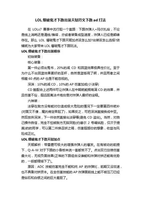 LOL爆破鬼才下路出装天赋符文下路ad打法