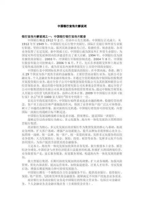 中国银行宣传片解说词
