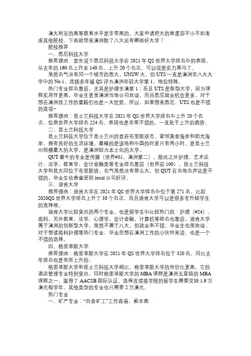 澳洲除了八大还有哪些好大学