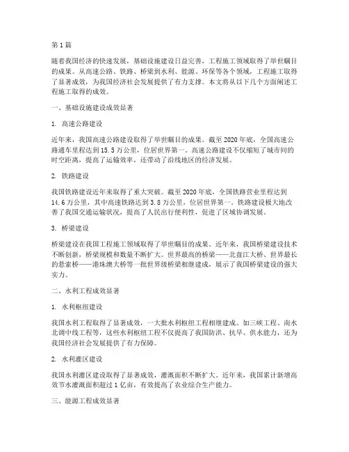 工程施工取得的成效(3篇)