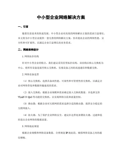 中小型企业网络解决方案