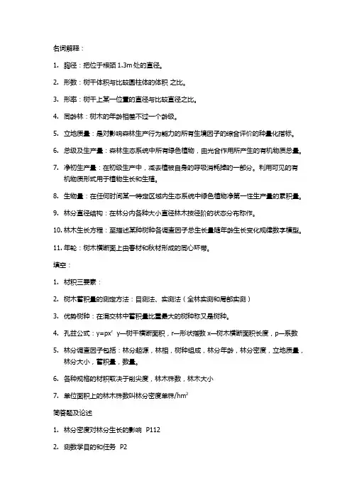 测树学