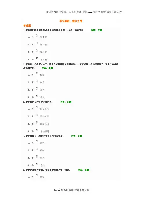 蒙牛之道学习课程