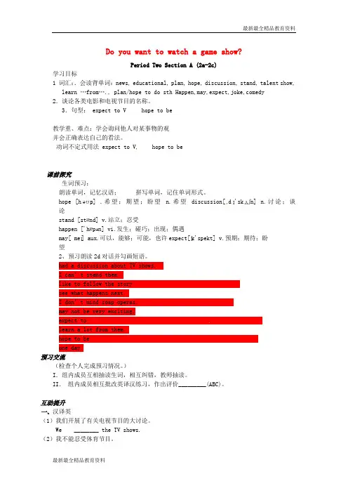 【K12教育学习资料】八年级英语上册 Unit 5 Do you want to watch a g